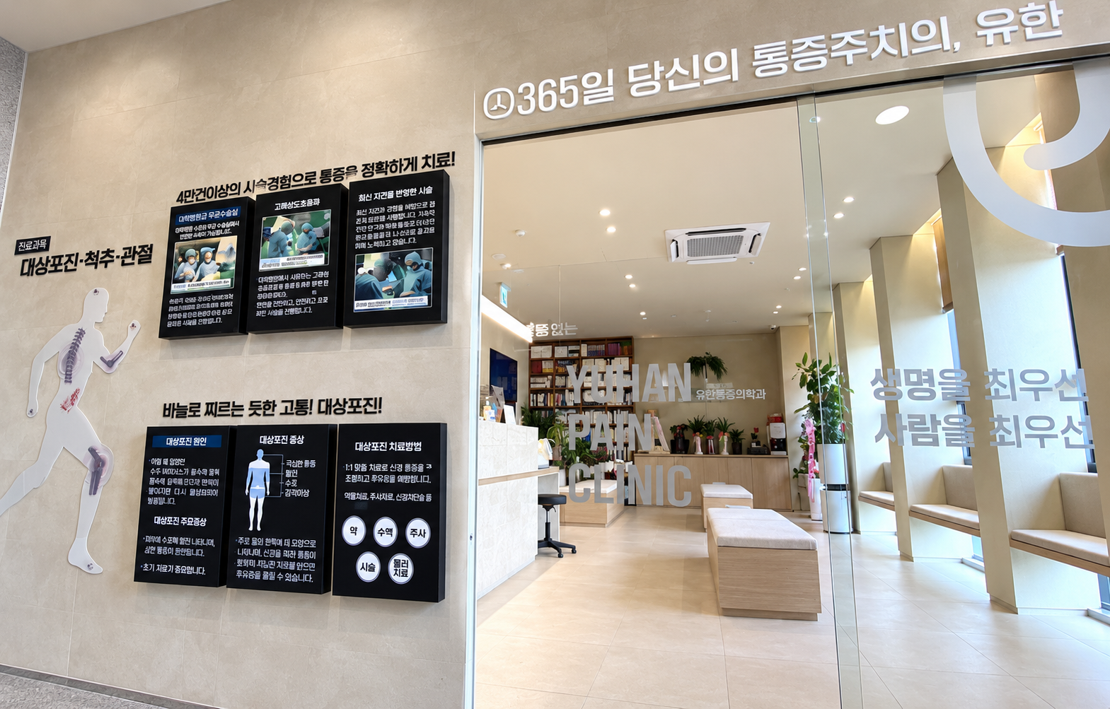 대구 수성구 유한마취통증의학과 내부 입구와 대기 공간