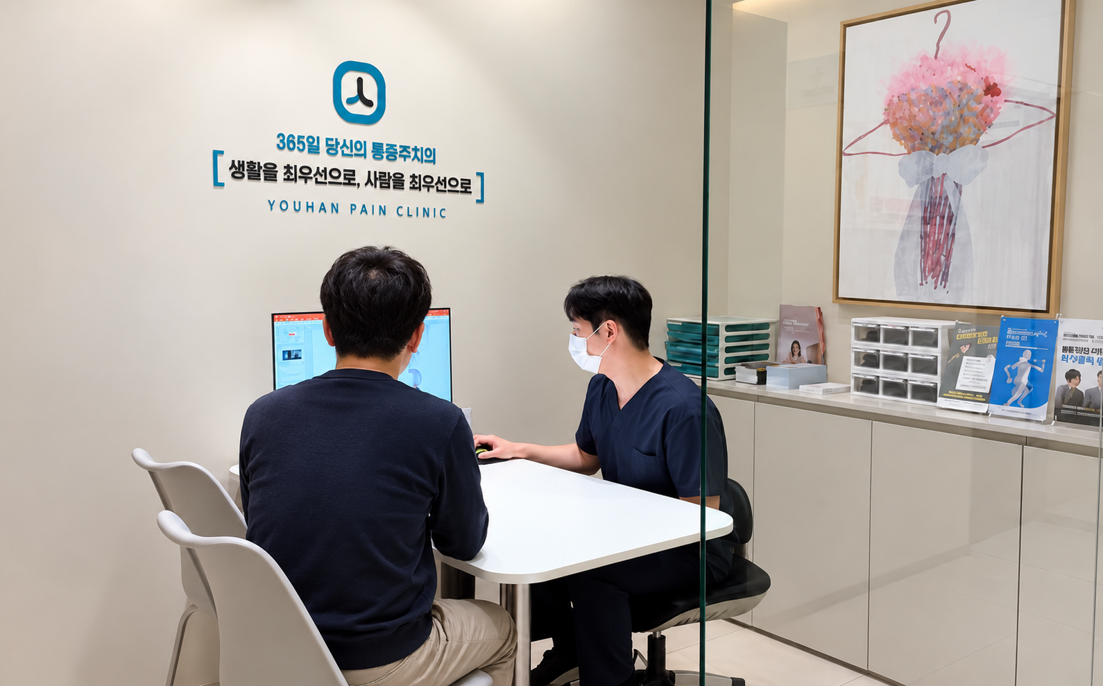유한마취통증의학과 상담 공간에서 의료진과 상담하는 모습